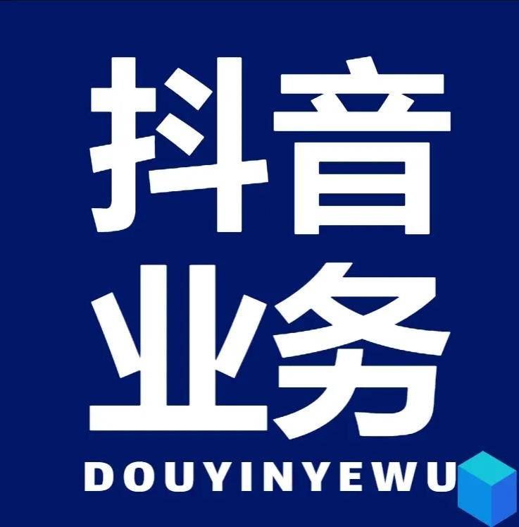 dy免费24小时下单平台秒到